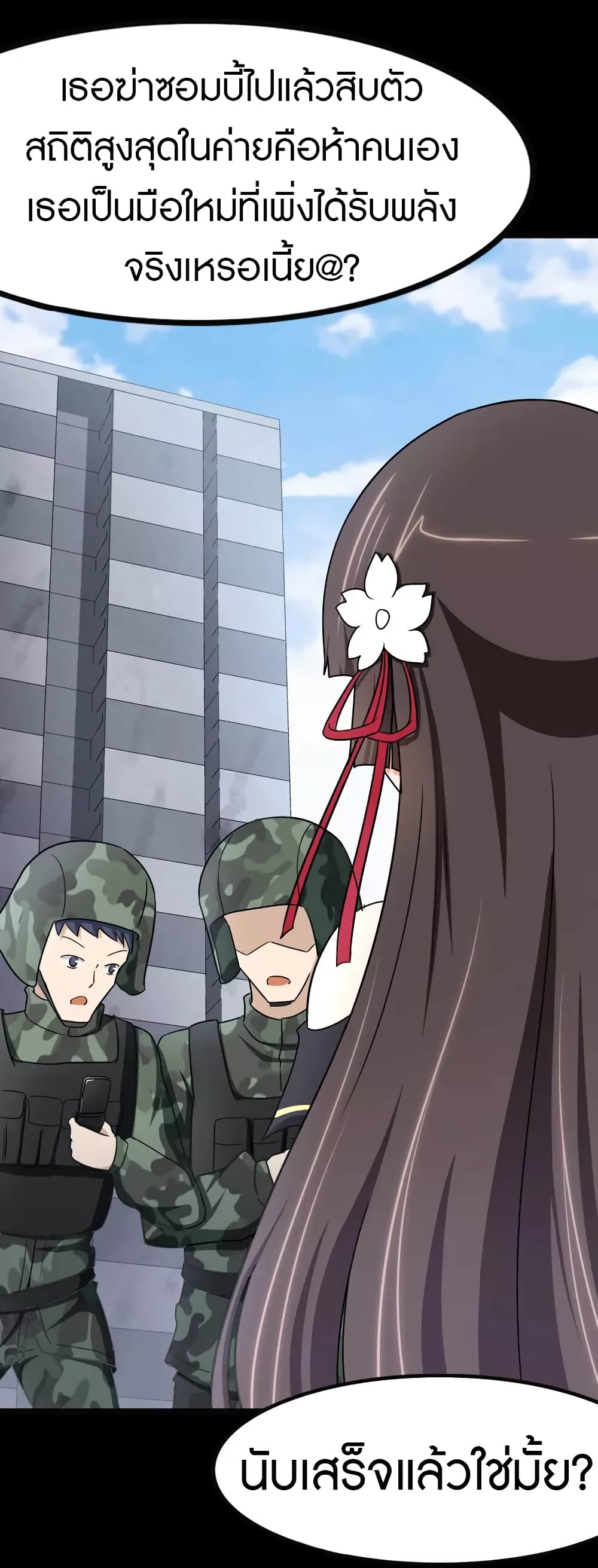 My Girlfriend is a Zombie ตอนที่ 211 (5)